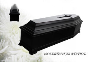 106 ΕΞΩΤΕΡΙΚΟΣ ΣΤΑΥΡΟΣ