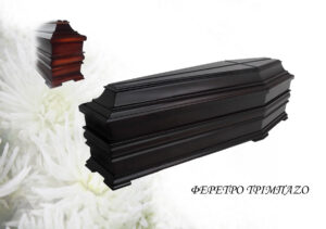 ΦΕΡΕΤΡΟ ΤΡΙΜΠΑΖΟ